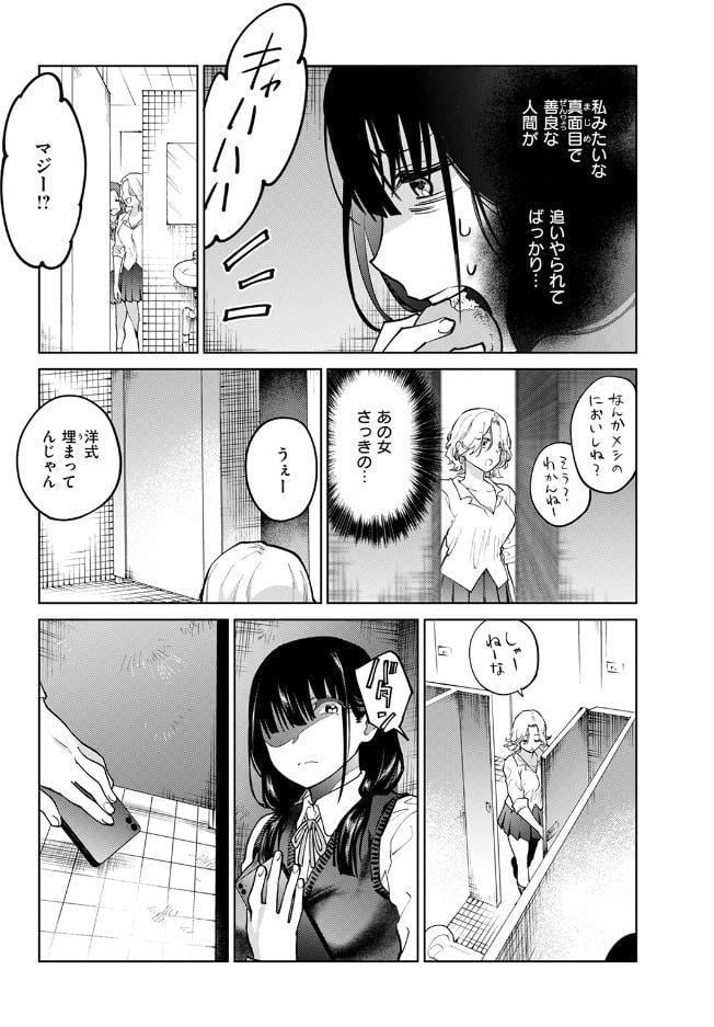 制裁！！クズ陰キャ メスブタちゃん