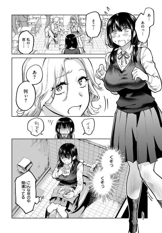 制裁！！クズ陰キャ メスブタちゃん
