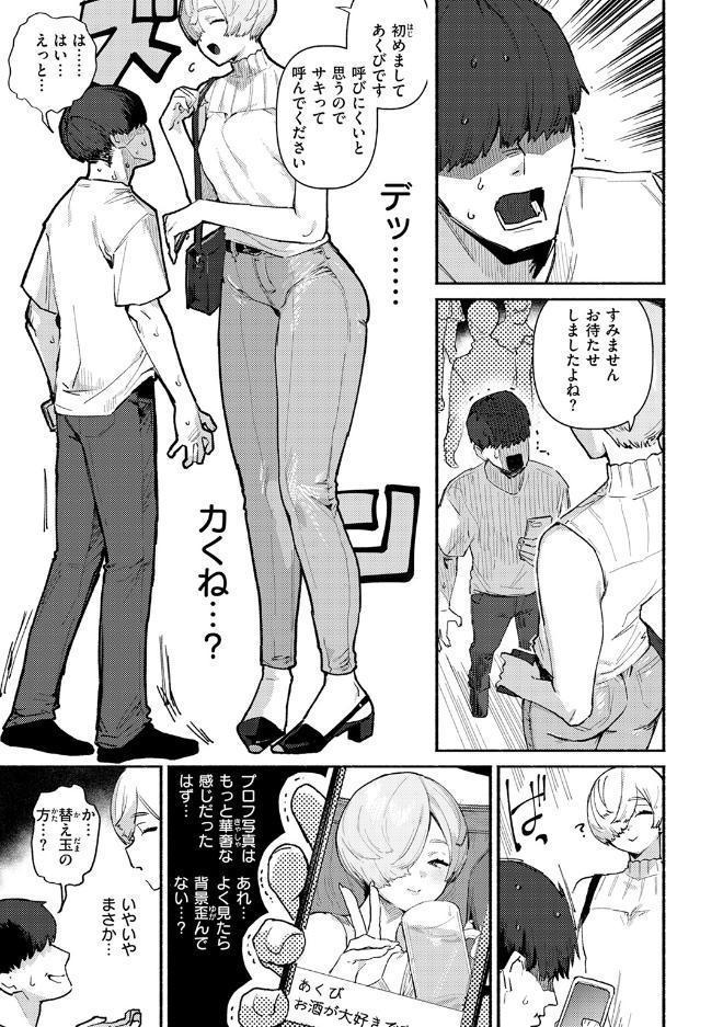 デカくてコワくてエロい女