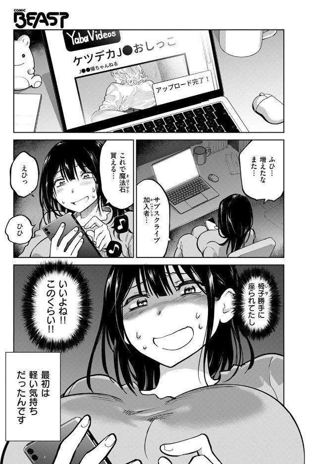 制裁！！クズ陰キャ メスブタちゃん