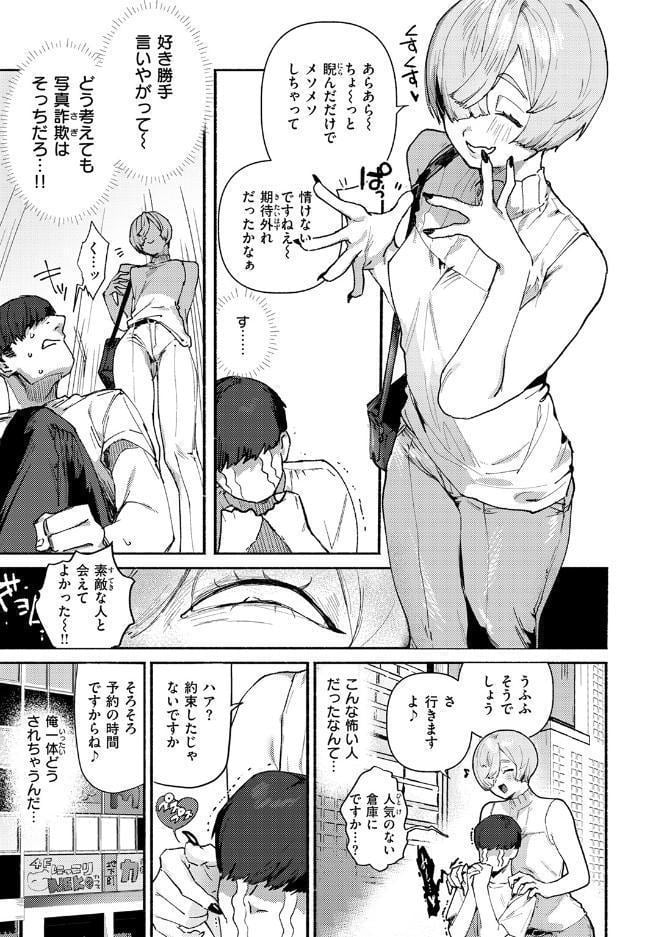 デカくてコワくてエロい女