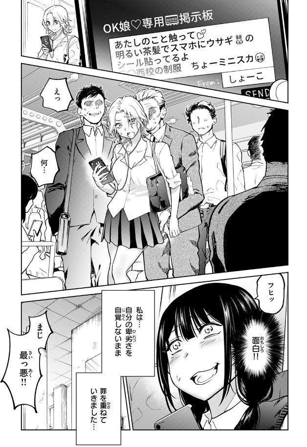 制裁！！クズ陰キャ メスブタちゃん
