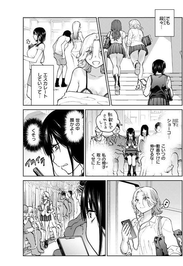 制裁！！クズ陰キャ メスブタちゃん