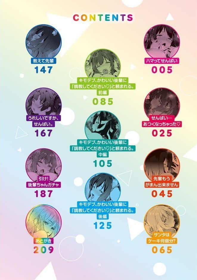 せんぱい シよっ【FANZA限定特典付き】