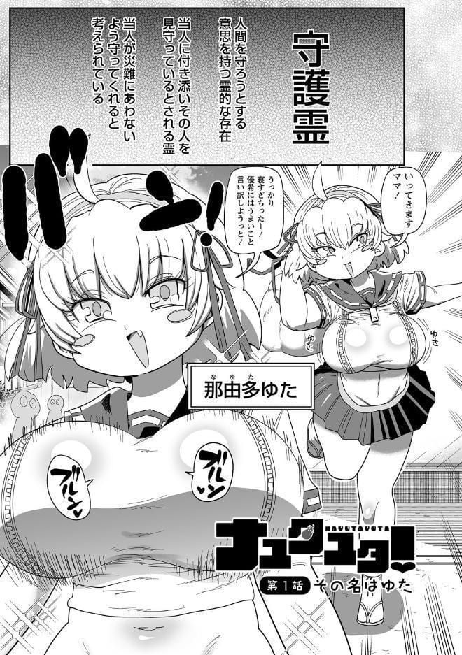 ナユタユタ！【デジタル特装版】