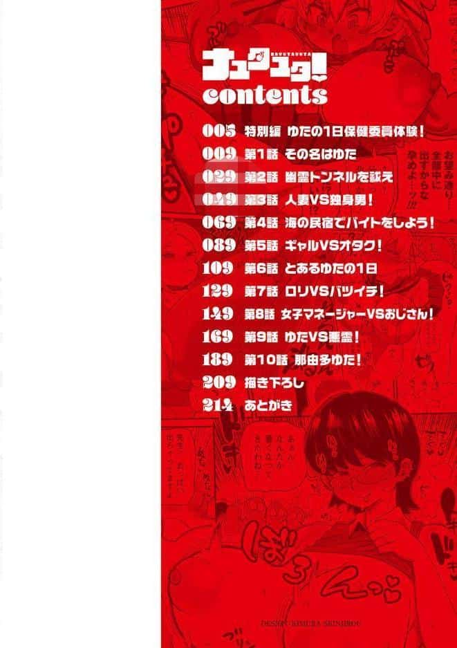 ナユタユタ！【デジタル特装版】