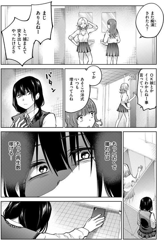 制裁！！クズ陰キャ メスブタちゃん