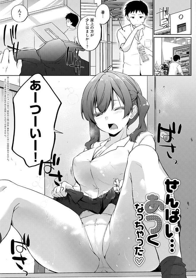 せんぱい シよっ【FANZA限定特典付き】