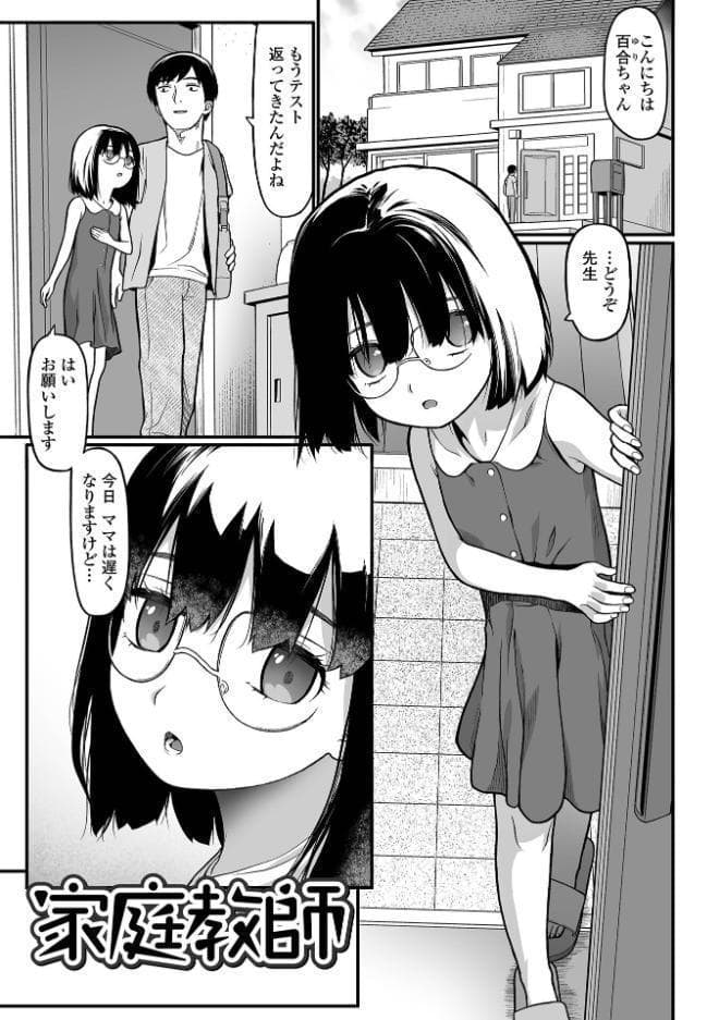はじめての愛玩 【デジタル特装版】