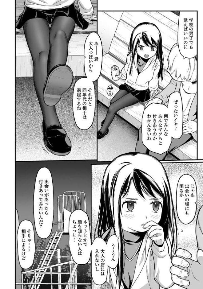 はじめての愛玩 【デジタル特装版】