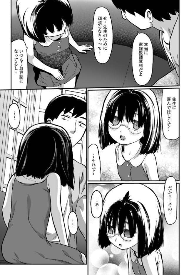 はじめての愛玩 【デジタル特装版】