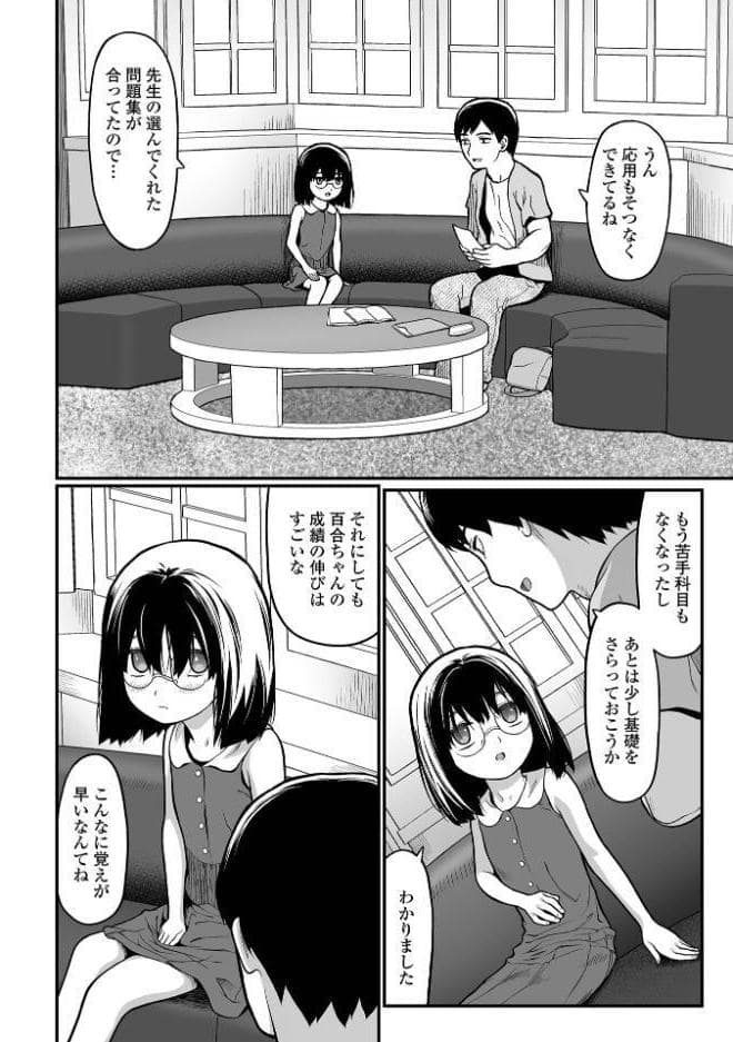 はじめての愛玩 【デジタル特装版】