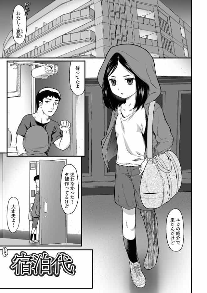 はじめての愛玩 【デジタル特装版】
