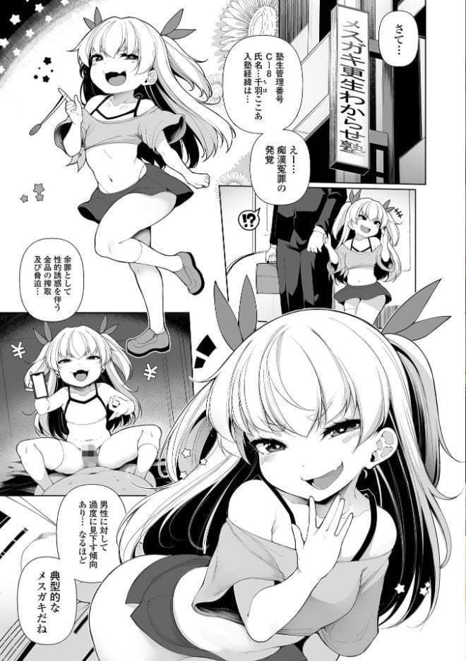 メスガキわからせ塾 単行本版 【デジタル特装版】