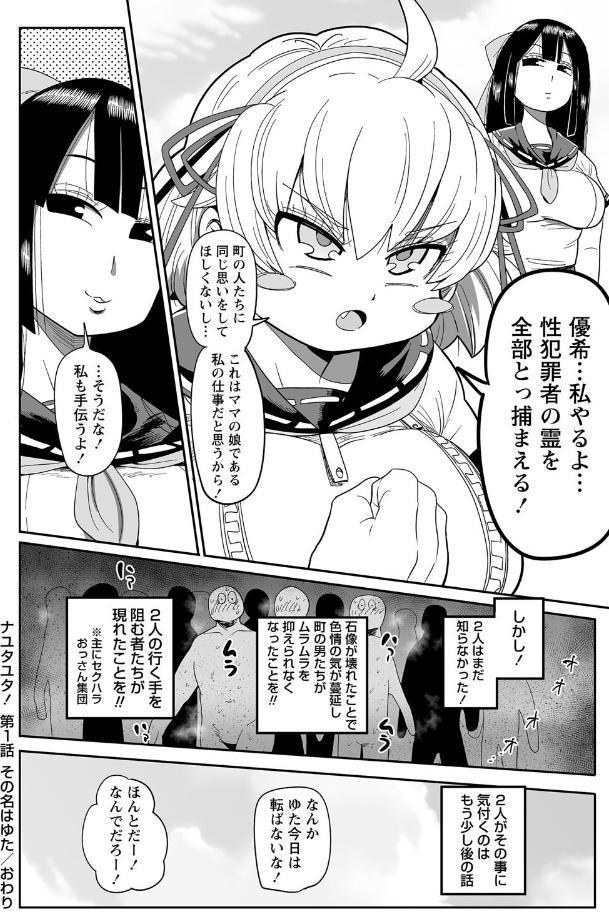 ナユタユタ！【デジタル特装版】