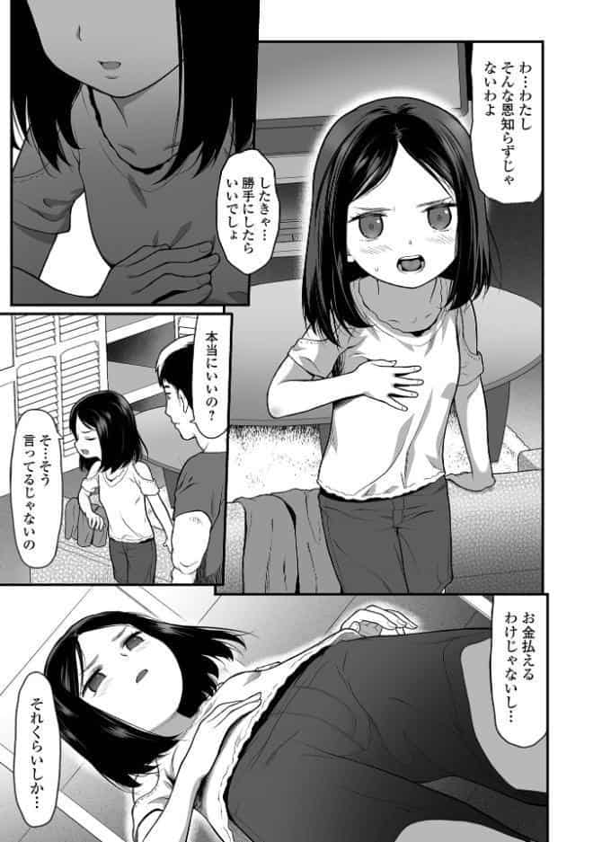 はじめての愛玩 【デジタル特装版】
