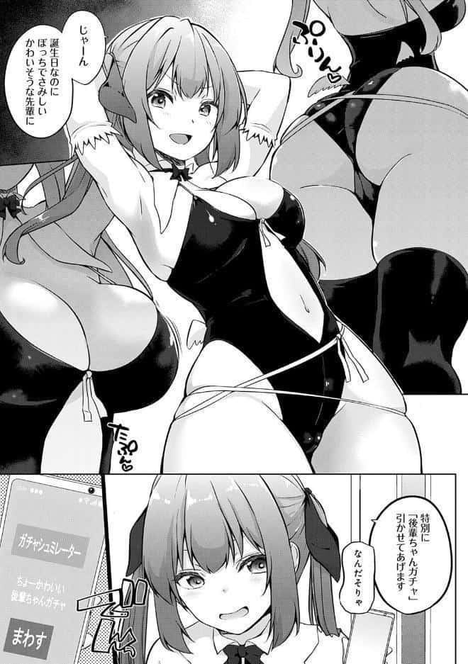 せんぱい シよっ【FANZA限定特典付き】