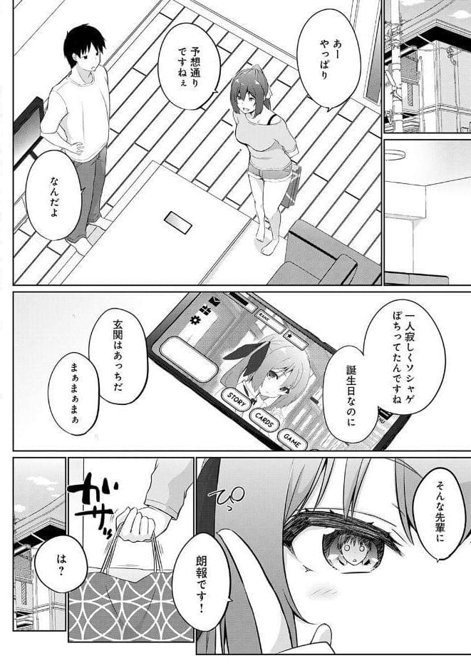 せんぱい シよっ【FANZA限定特典付き】
