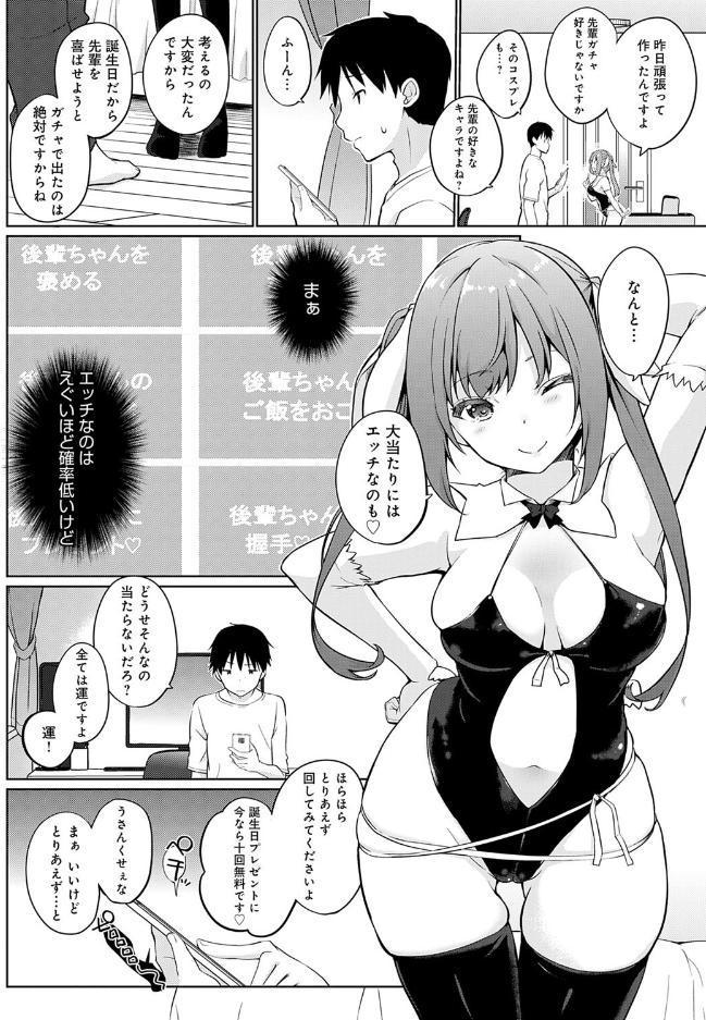 せんぱい シよっ【FANZA限定特典付き】