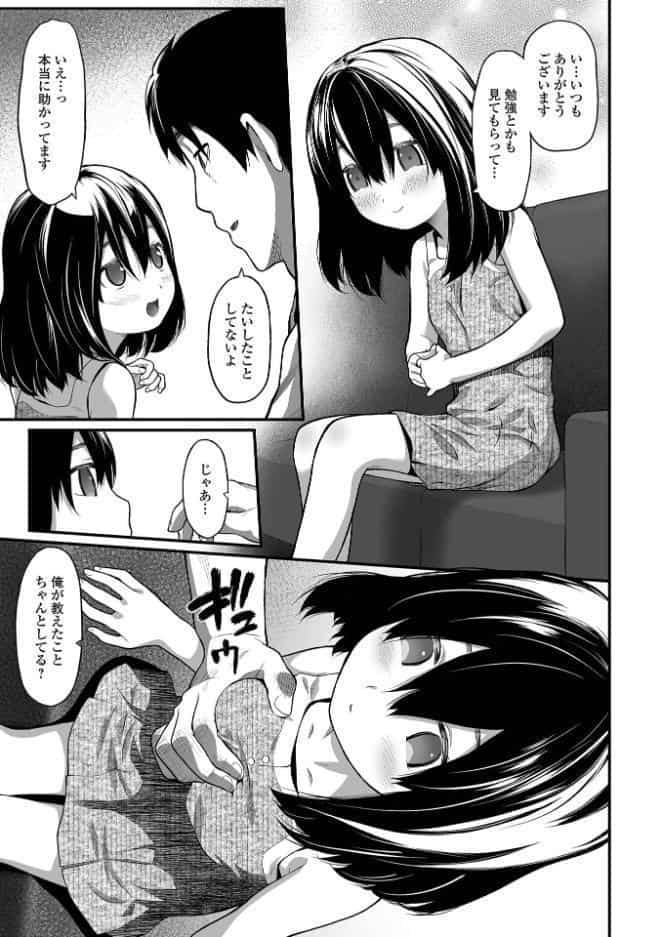 はじめての愛玩 【デジタル特装版】