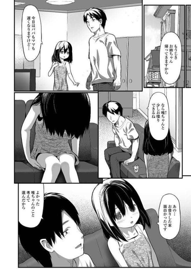 はじめての愛玩 【デジタル特装版】