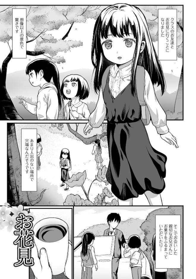 はじめての愛玩 【デジタル特装版】