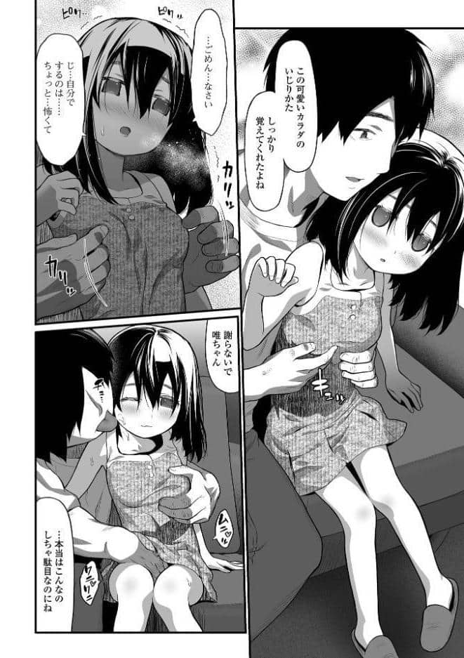 はじめての愛玩 【デジタル特装版】