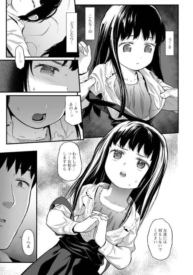 はじめての愛玩 【デジタル特装版】