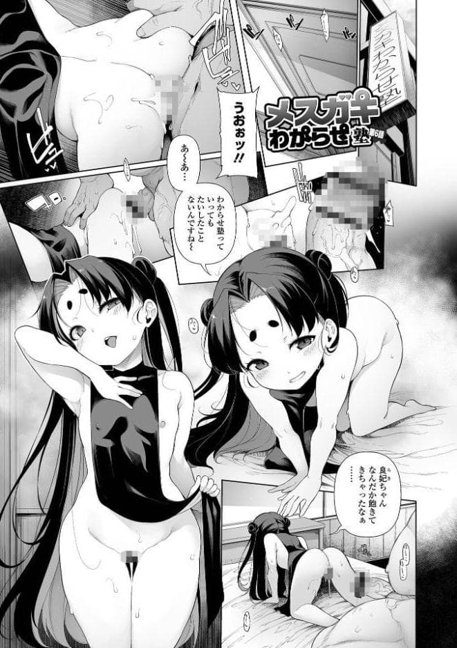 メスガキわからせ塾 単行本版 【デジタル特装版】