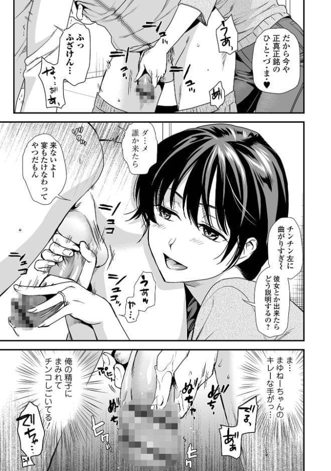 妻と穴 【デジタル特装版】