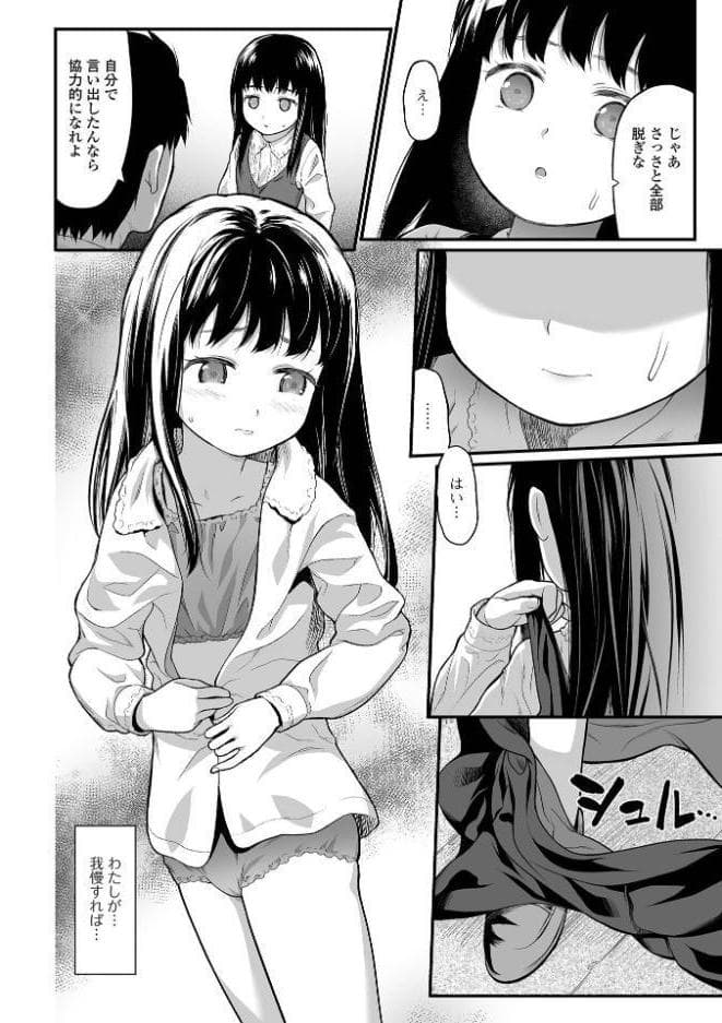 はじめての愛玩 【デジタル特装版】