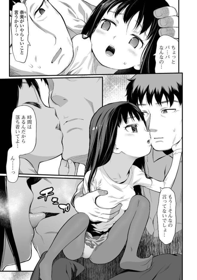 はじめての愛玩 【デジタル特装版】