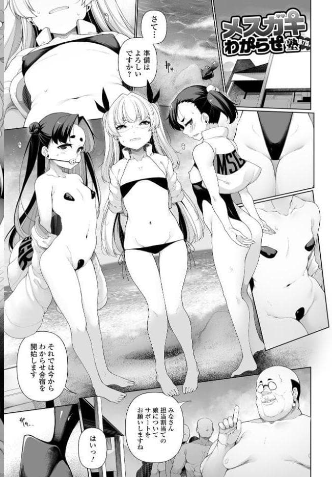 メスガキわからせ塾 単行本版 【デジタル特装版】