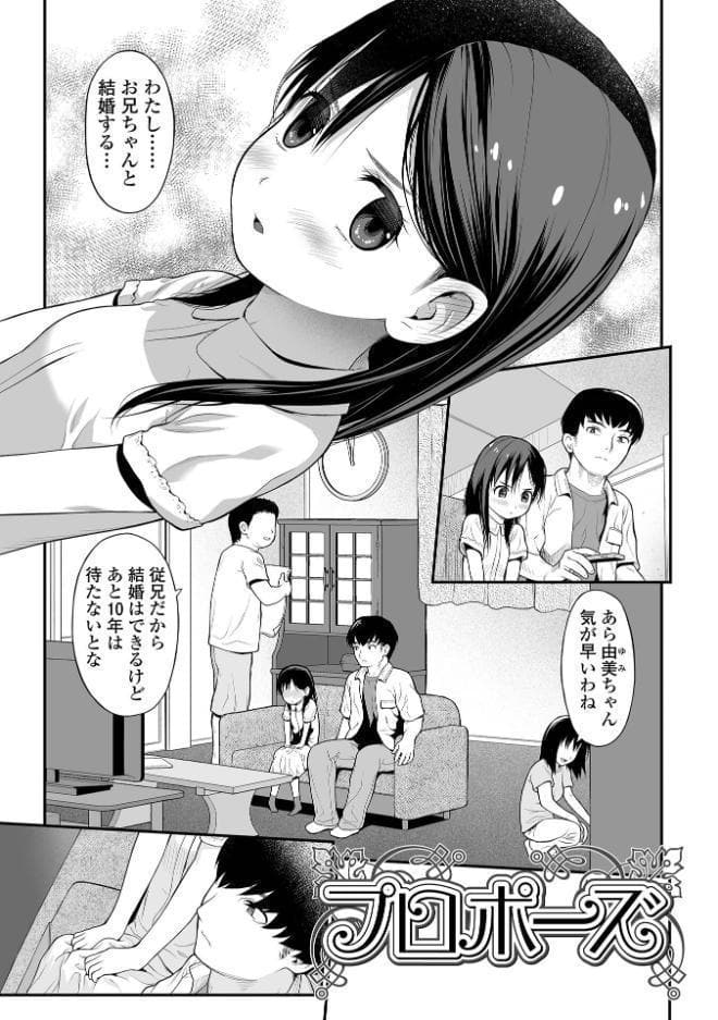 はじめての愛玩 【デジタル特装版】