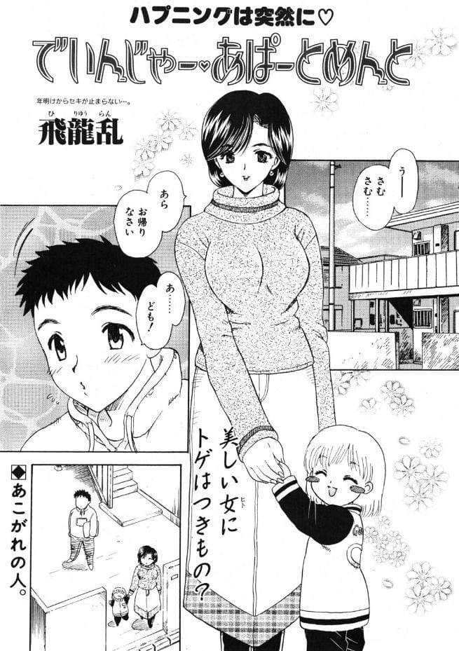 でいんじゃー・あぱーとめんと