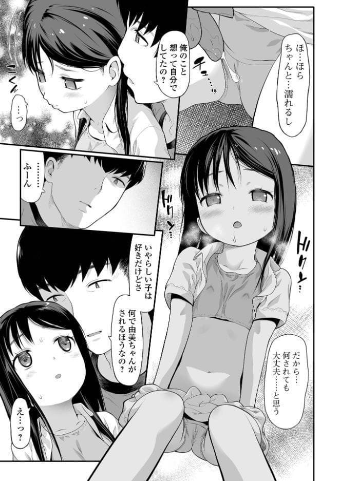 はじめての愛玩 【デジタル特装版】