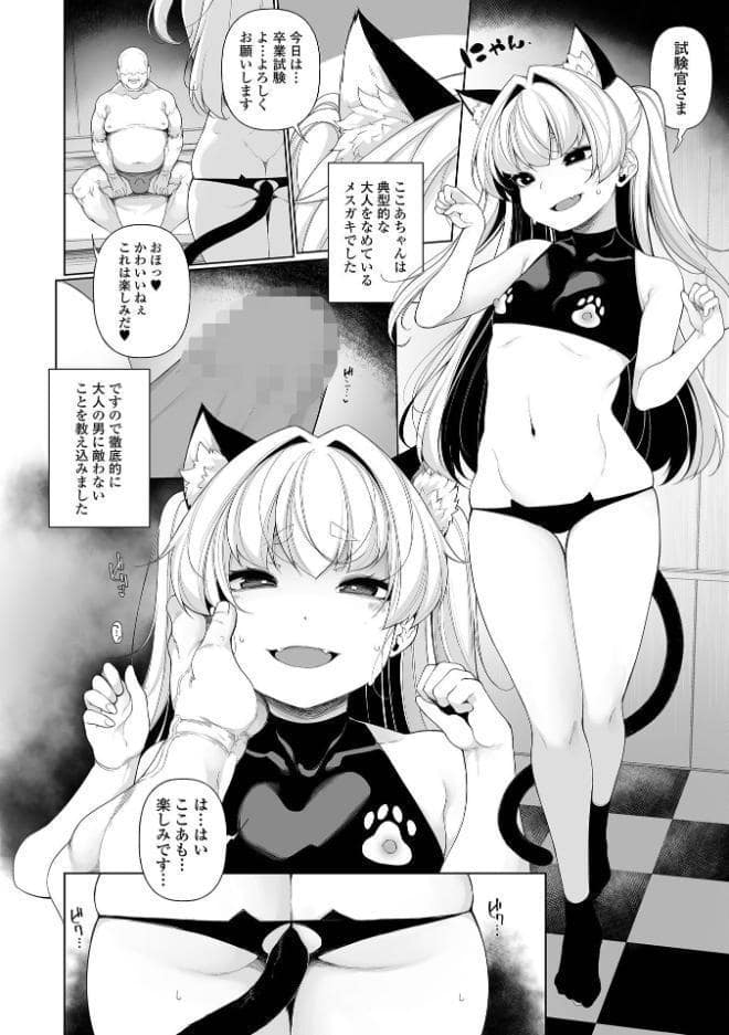 メスガキわからせ塾 単行本版 【デジタル特装版】
