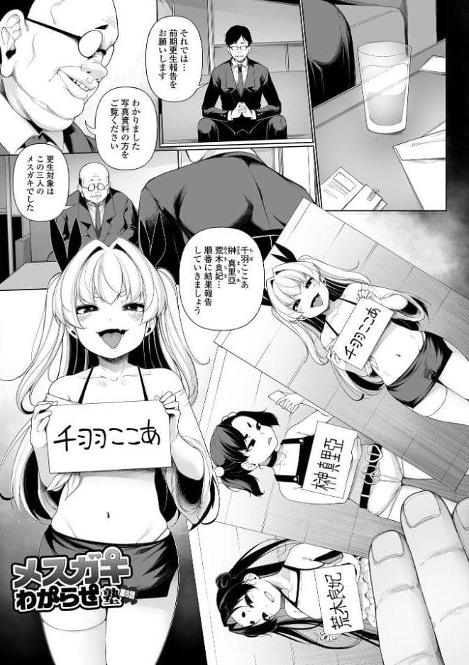 メスガキわからせ塾 単行本版 【デジタル特装版】