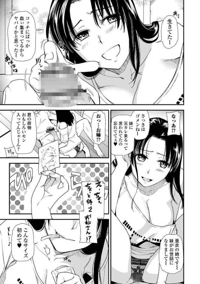 妻と穴 【デジタル特装版】