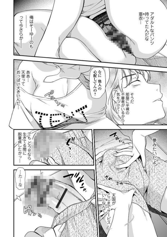 妻と穴 【デジタル特装版】