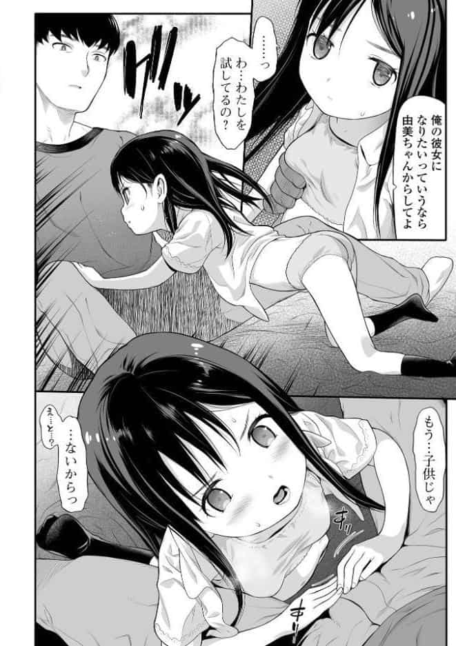 はじめての愛玩 【デジタル特装版】