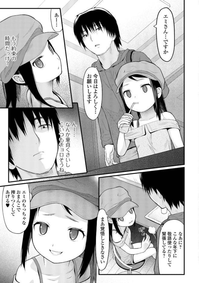 はじめての愛玩 【デジタル特装版】