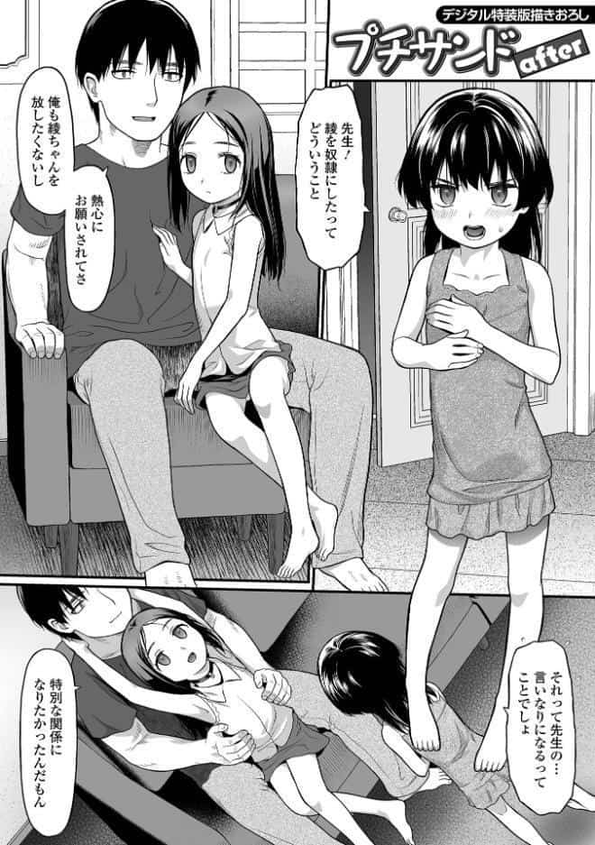 はじめての愛玩 【デジタル特装版】