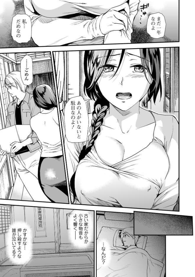 妻と穴 【デジタル特装版】