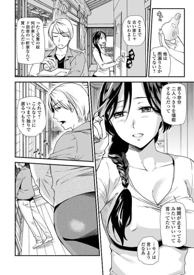 妻と穴 【デジタル特装版】