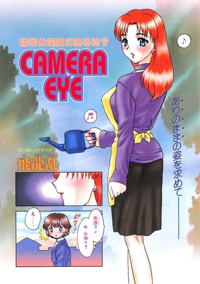 CAMERA EYE