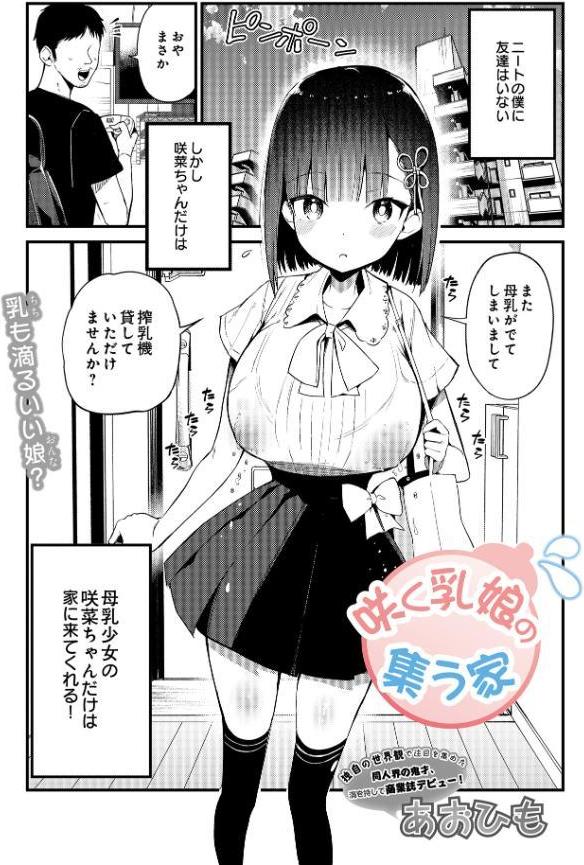 咲く乳娘の集う家