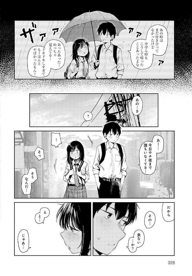 はじめてした日