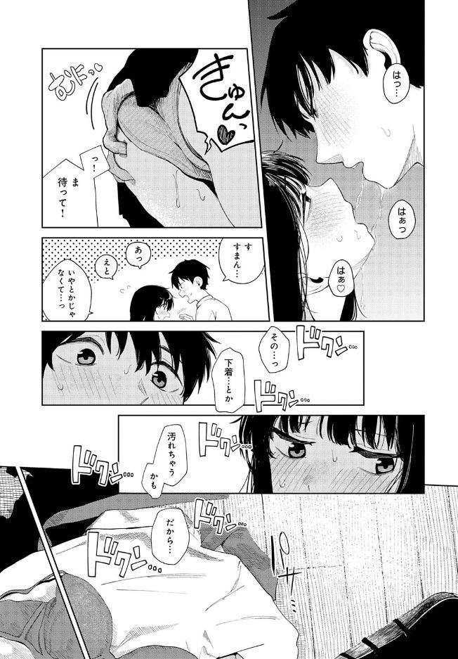 はじめてした日