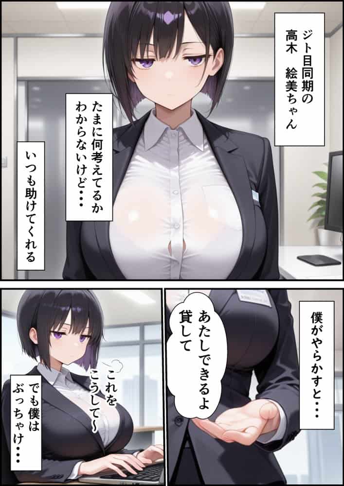 同期のジト目OLに媚薬スプレー使って生ハメSEXメス堕ちさせた話